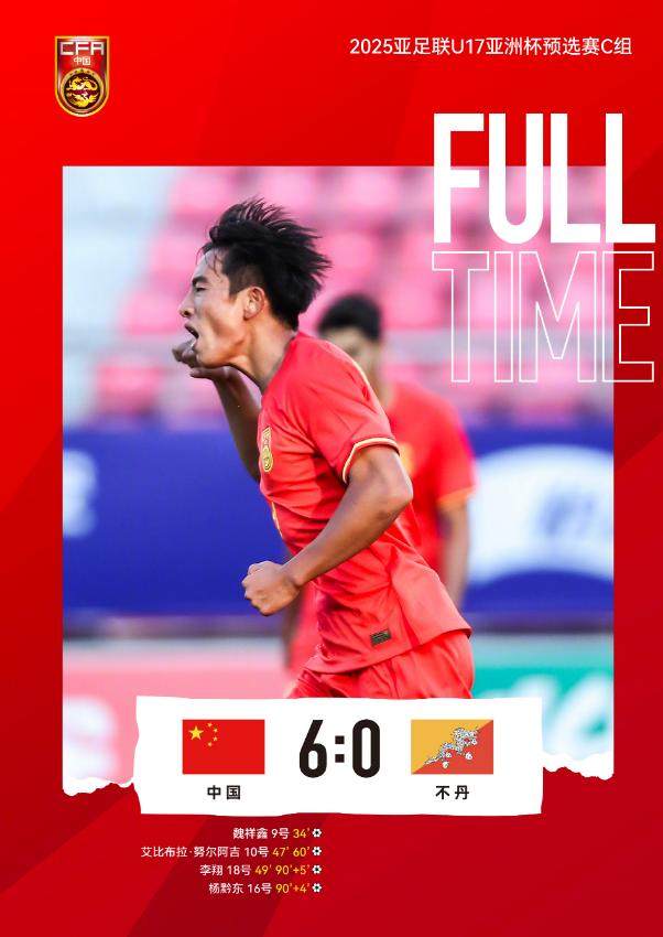 优直播在线-U17亚预赛-魏祥鑫头球艾比布拉双响 国少6比0不丹